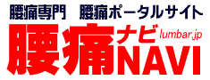 腰痛専門　検索・情報サイト.gif